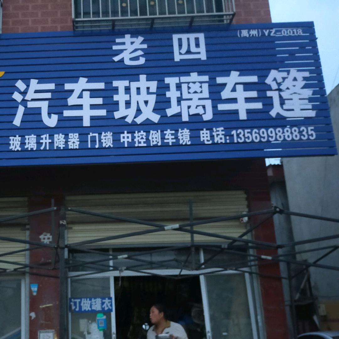李家老四一家幸福
