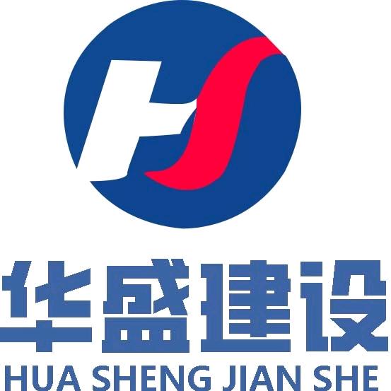 莘县华盛建筑劳务有限公司
