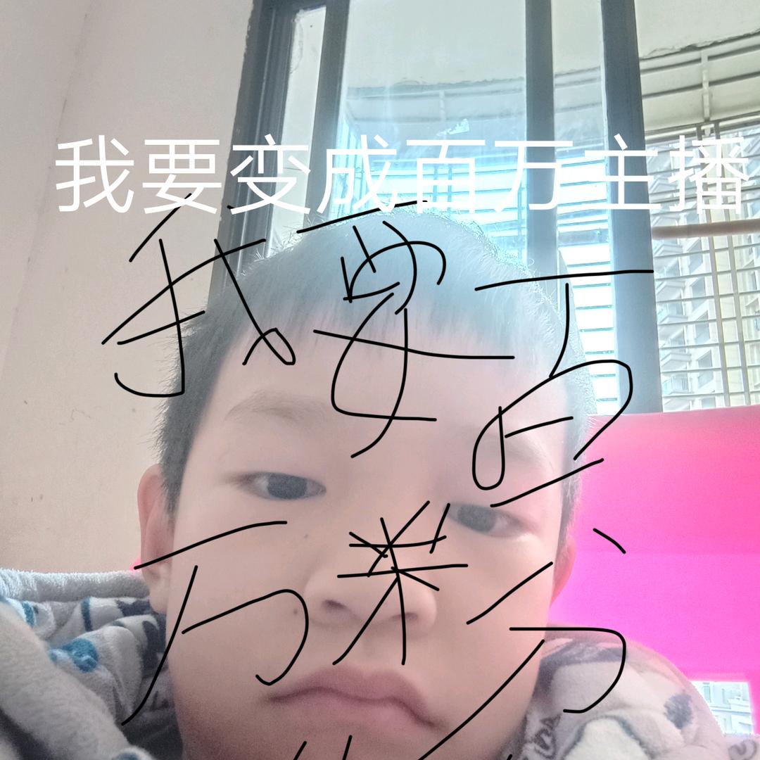 粉丝有1万我就更新了