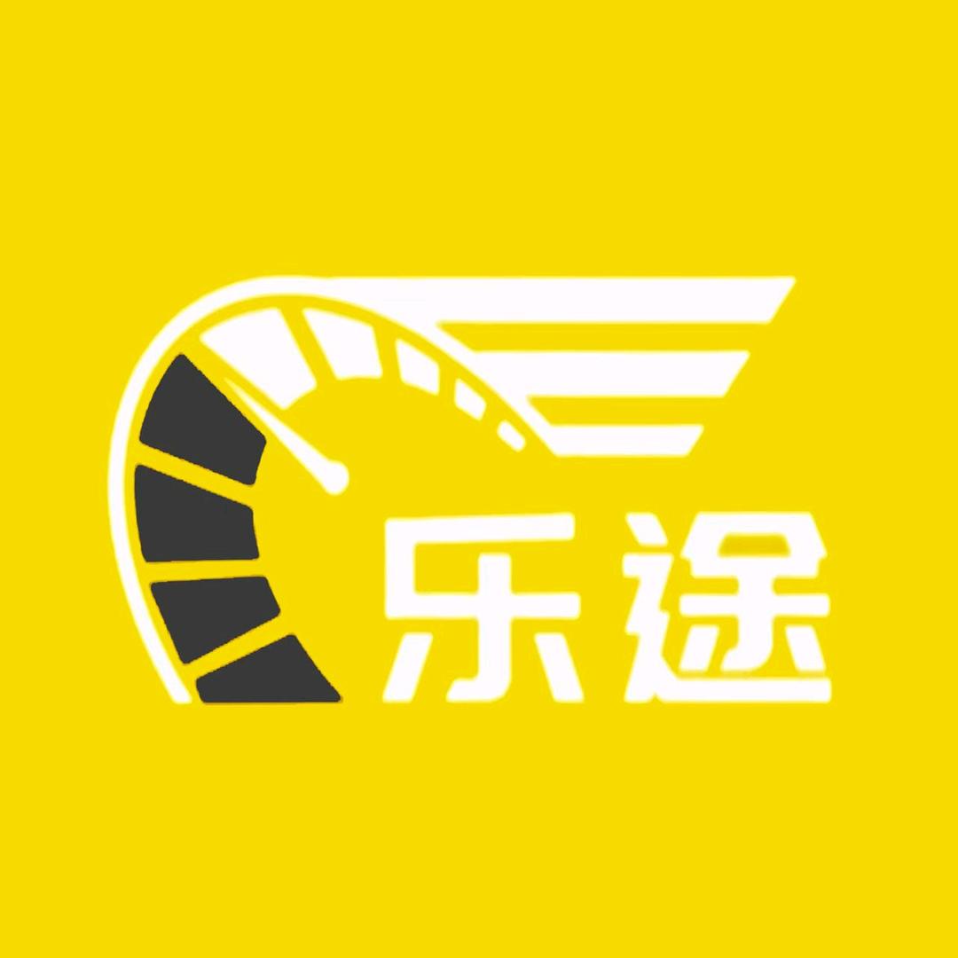 乐途汽修养护官方号