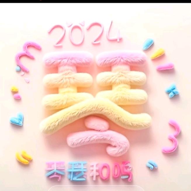 琴姐