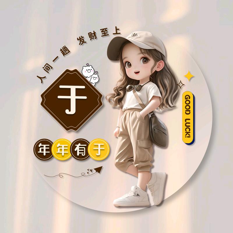 爱财爱己，风生水起！