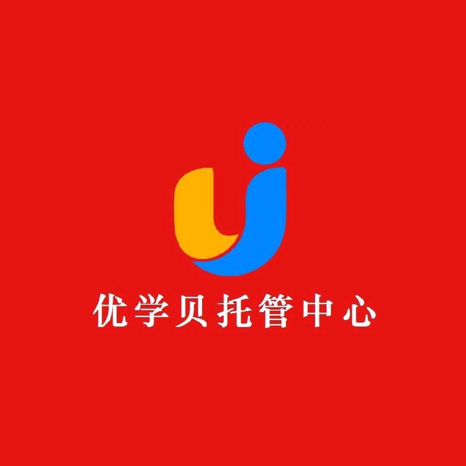 优学贝托管中心