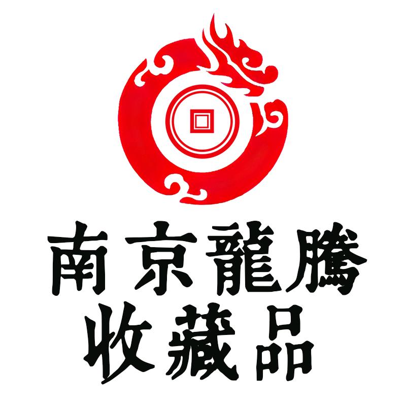 南京龙腾收藏品回收中心