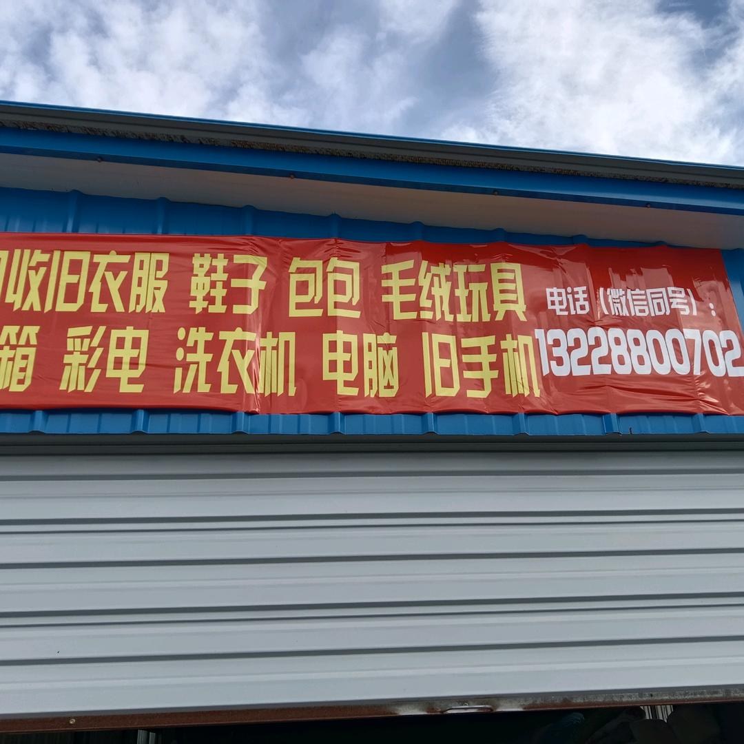南通通州区常年回收旧衣服,废旧电器!