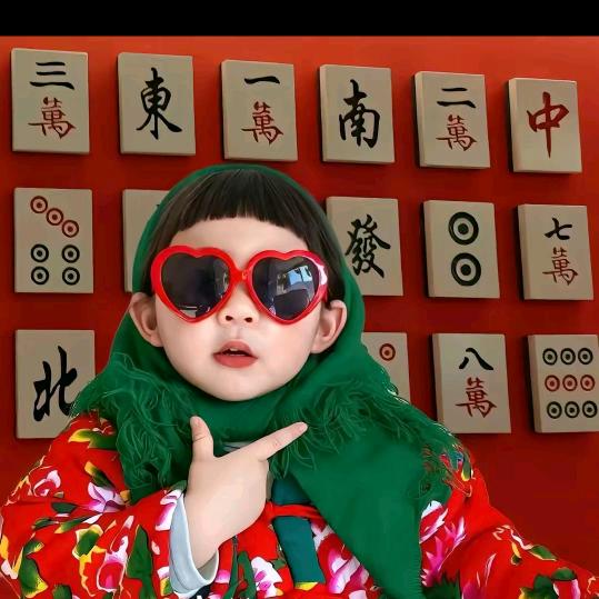 瑶妹～