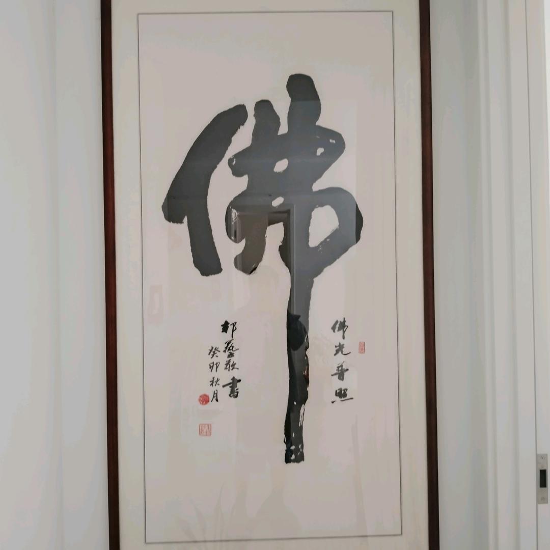 佛缘之人