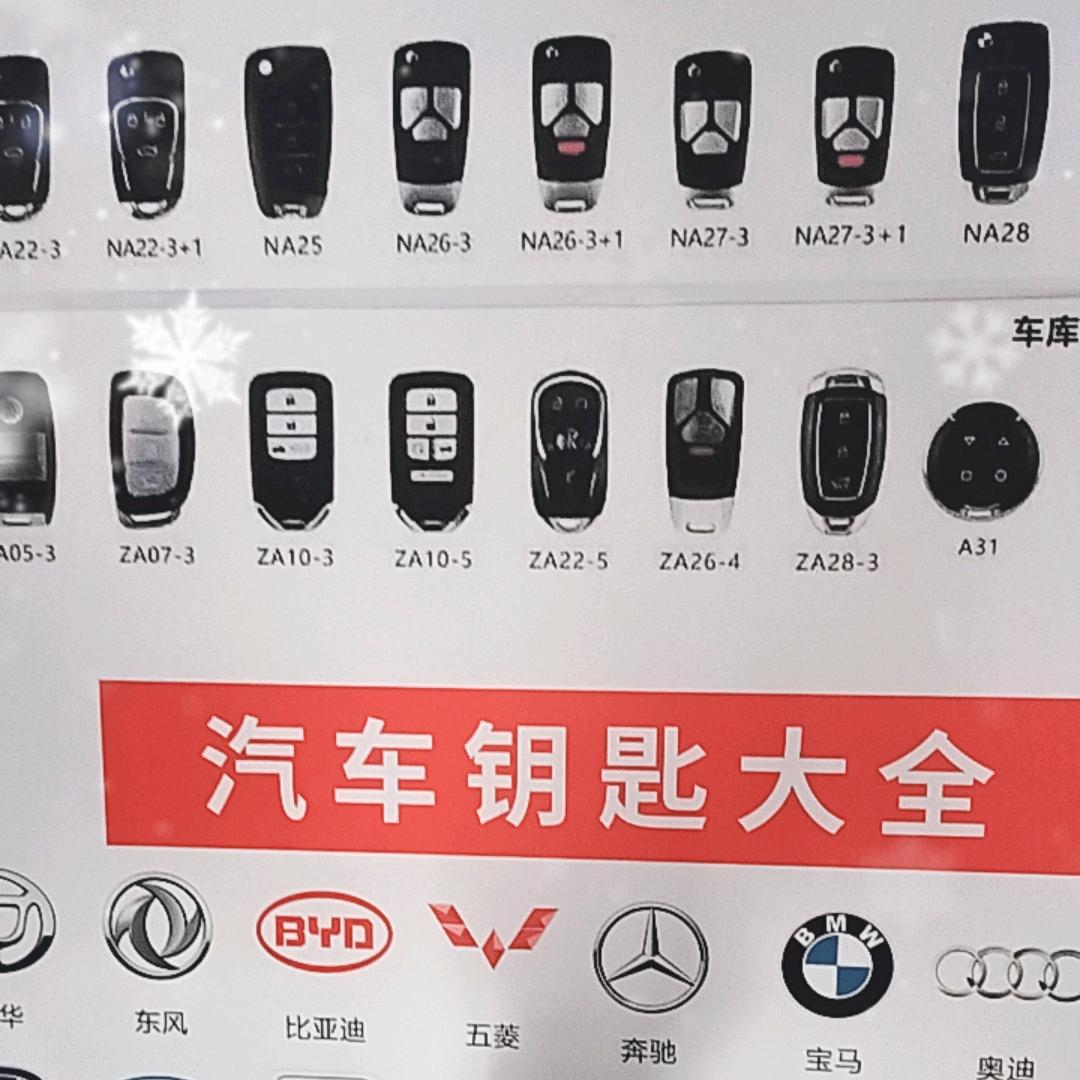钥刷刷钥匙智能遥控数码(邹平市店)专用号