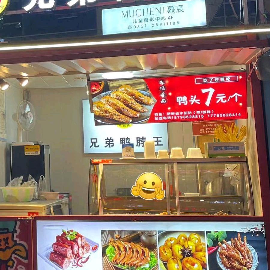 兄弟鸭脖王  胡俊