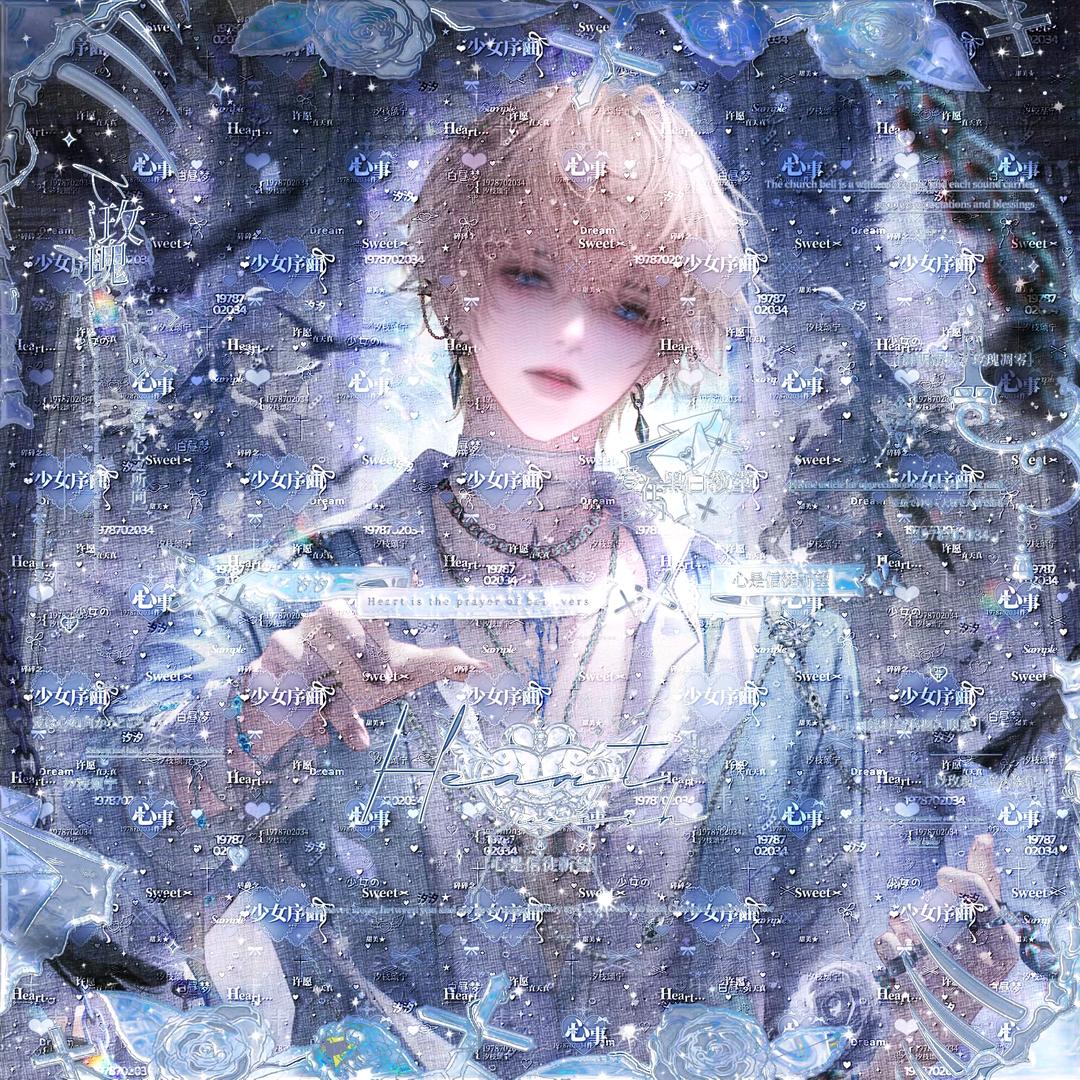 霜挽冰
