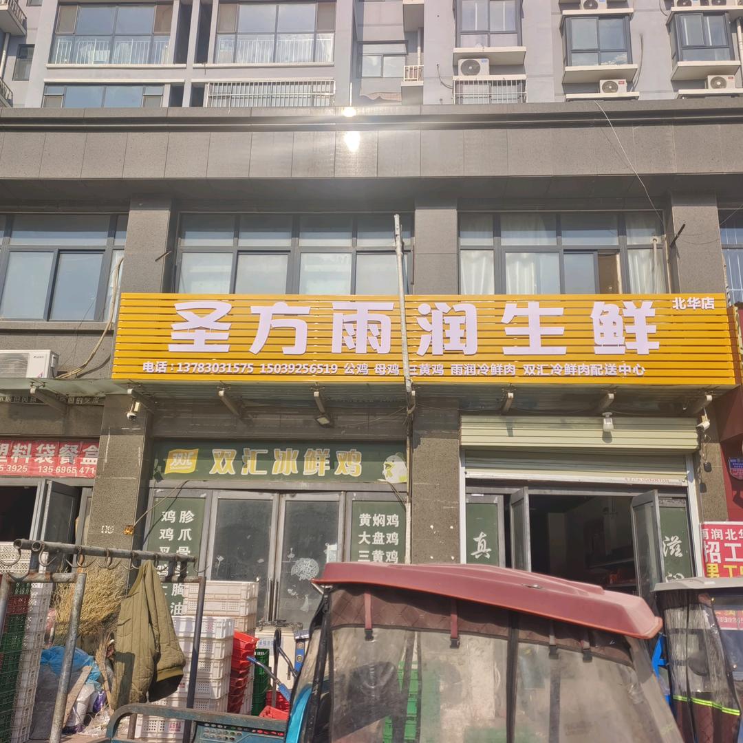 浚县双汇冰鲜鸡