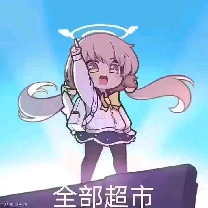 还不如抽喜之郎