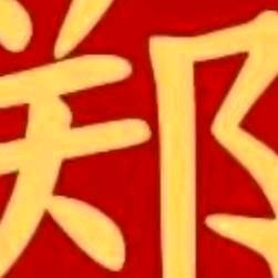 废品回收郑老板