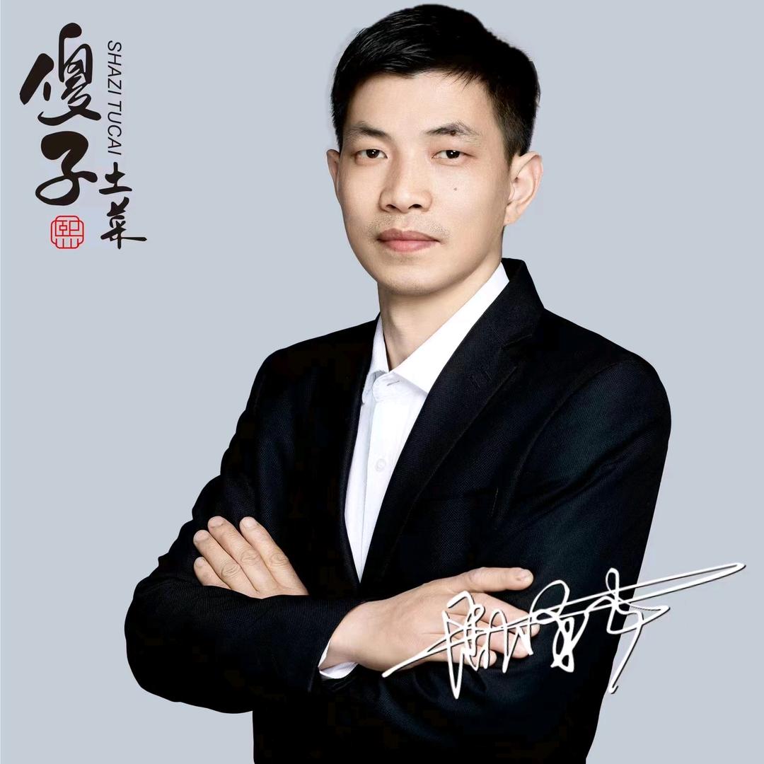 傻子土菜~周泽飞