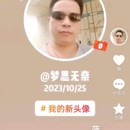梦思无奈