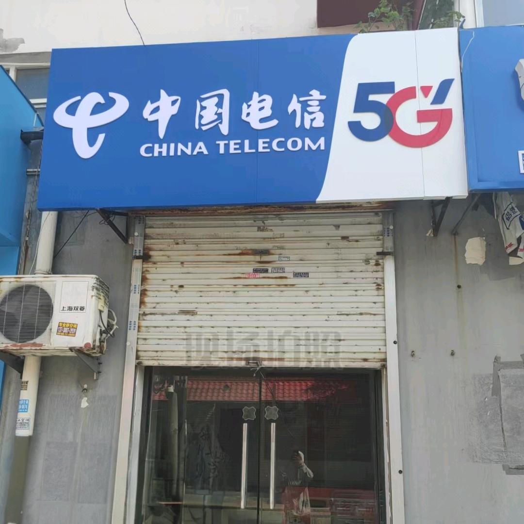 中国电信花官营营业厅