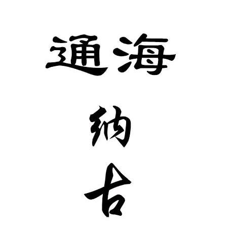 伟光厨专卖店