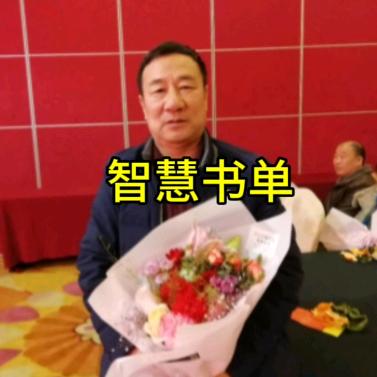智慧书单