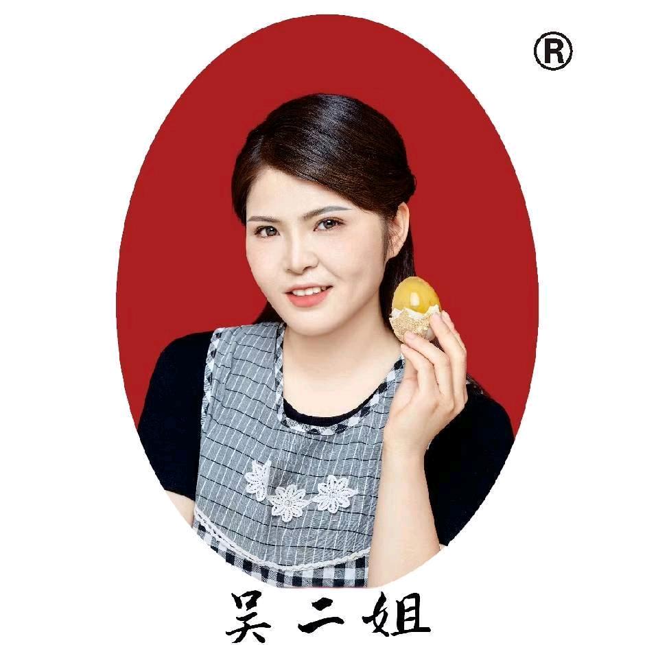 吴二姐皮蛋