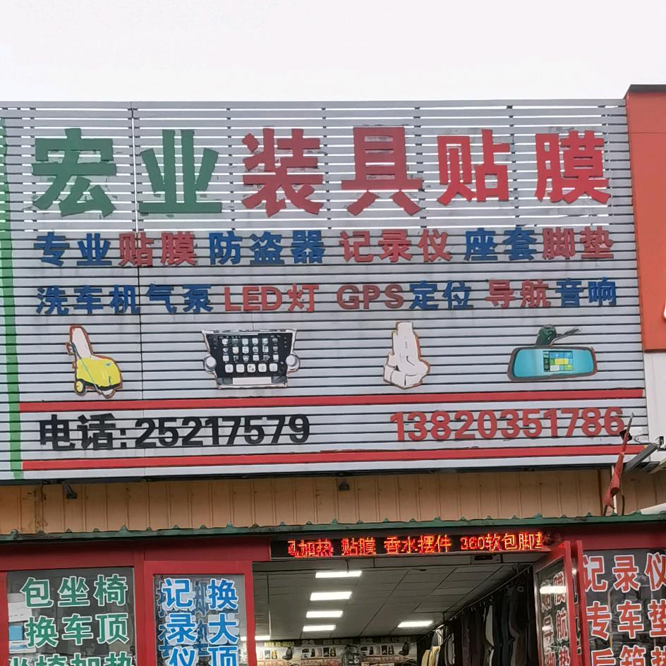宏业装具周