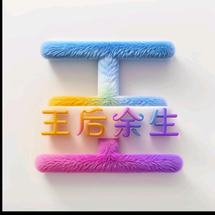 🍒🍻顶班小王子🍒🍻