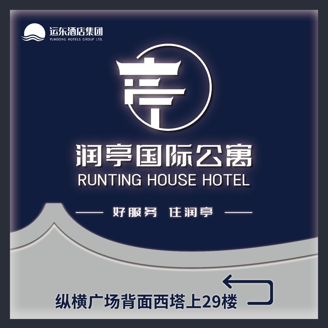 润亭国际公寓（广州塔纵横广场店）