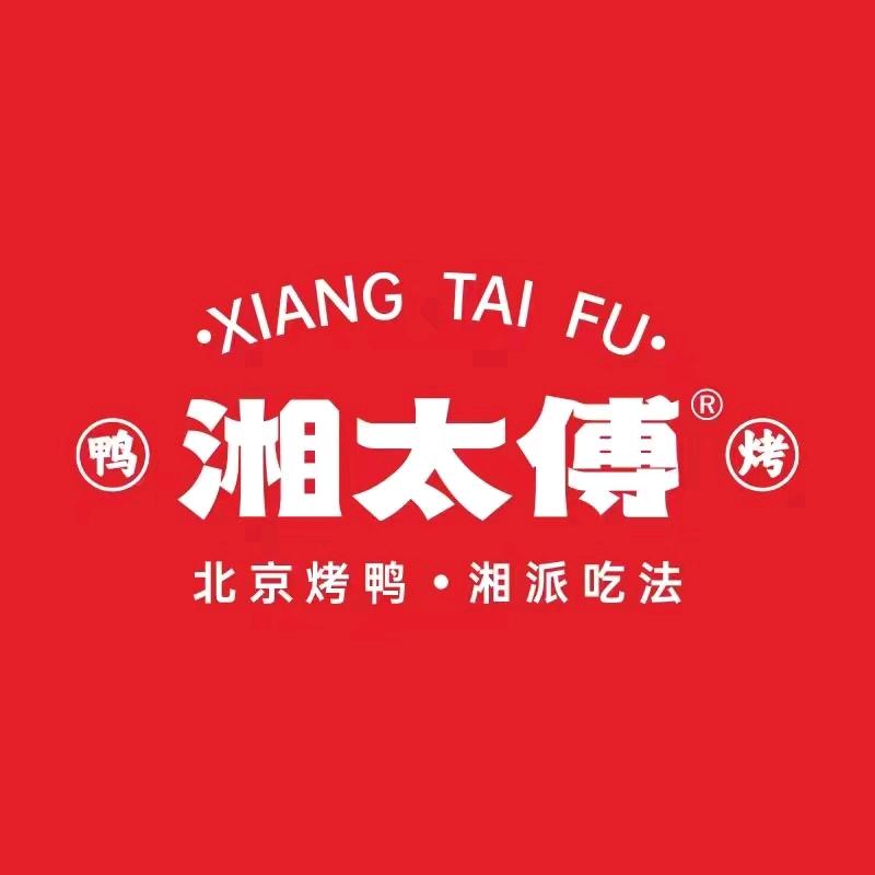 湘太傅烤鸭（邵阳恒大华府店）