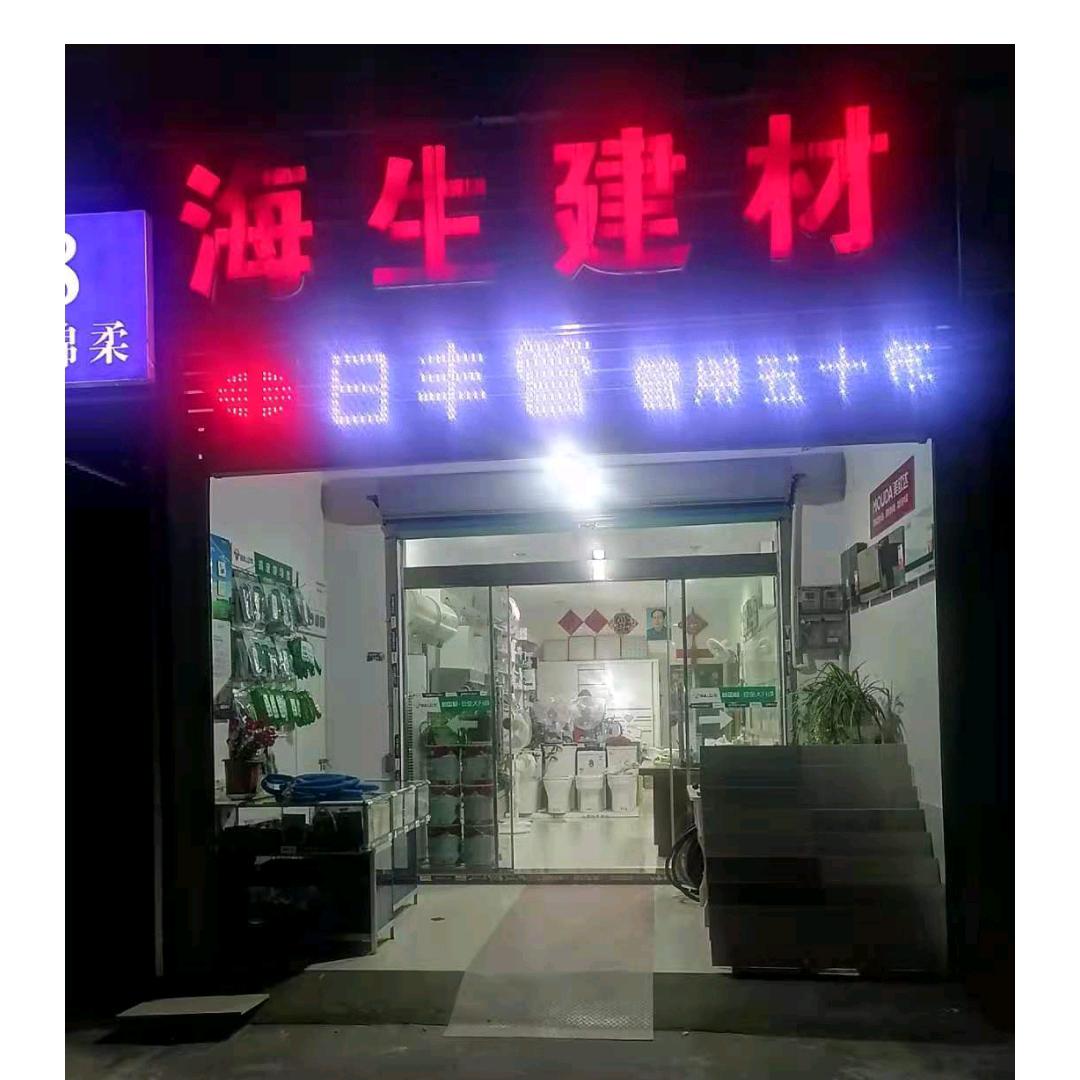 埭南海生建材