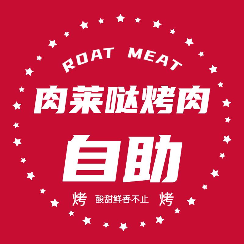 肉莱哒朝鲜族自助烤肉(宁波首店)官方号