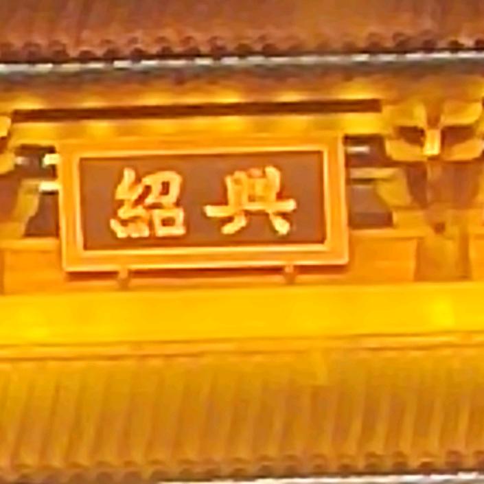 你若懂我