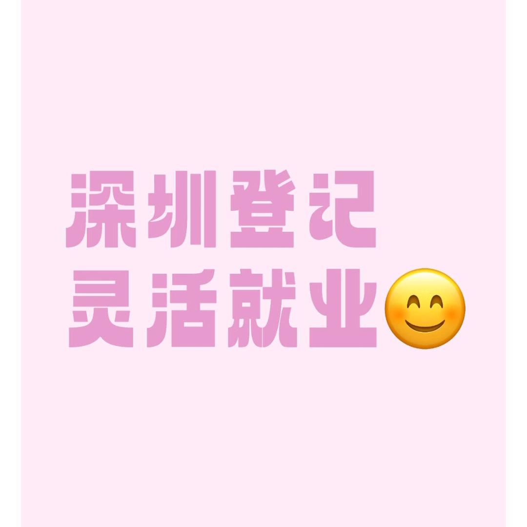 小刘讲深圳社保