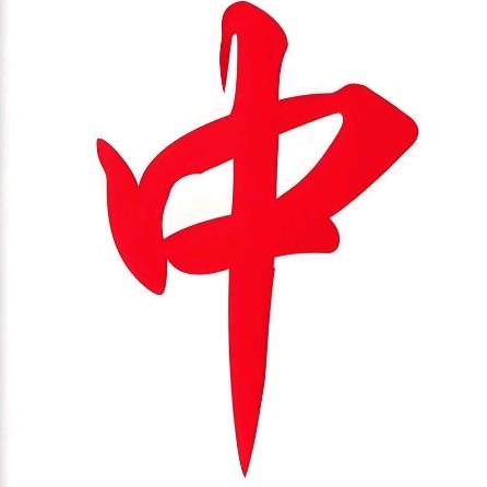 红中