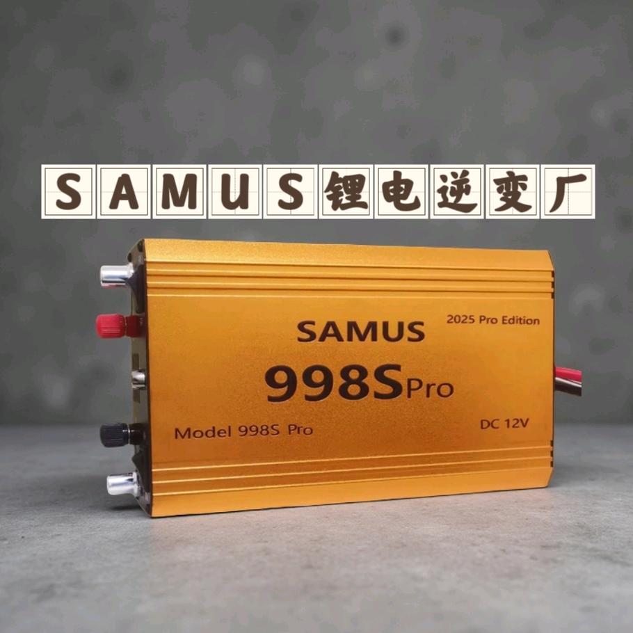 SAMUS山姆斯锂电逆变厂