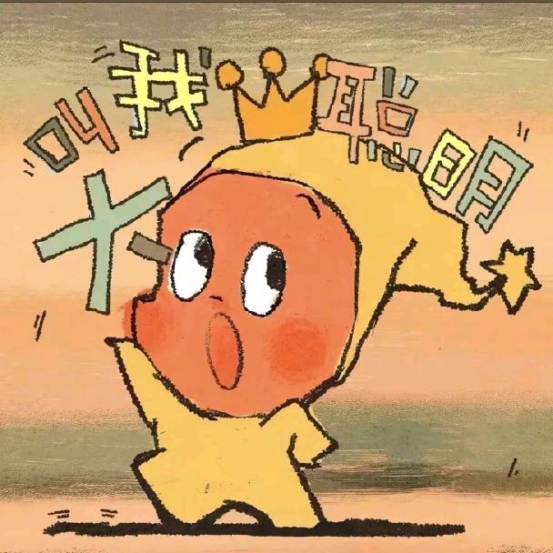 欢喜