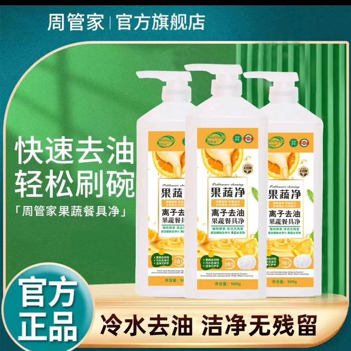 洗洁精工厂店