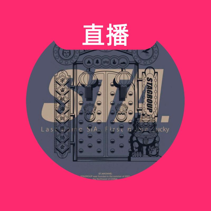 STA 国创