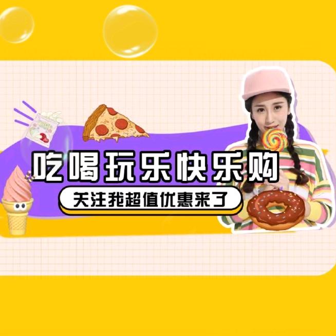 吃喝玩乐快乐购