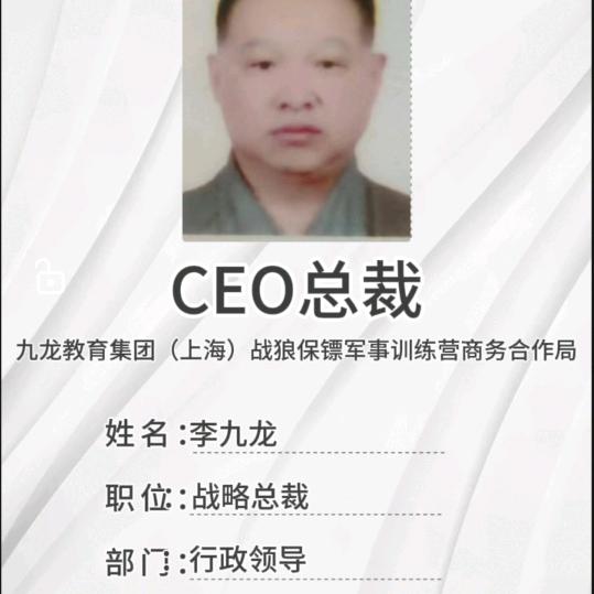 九龙医疗集团CEO战略总裁