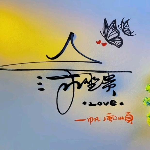 快乐每一天