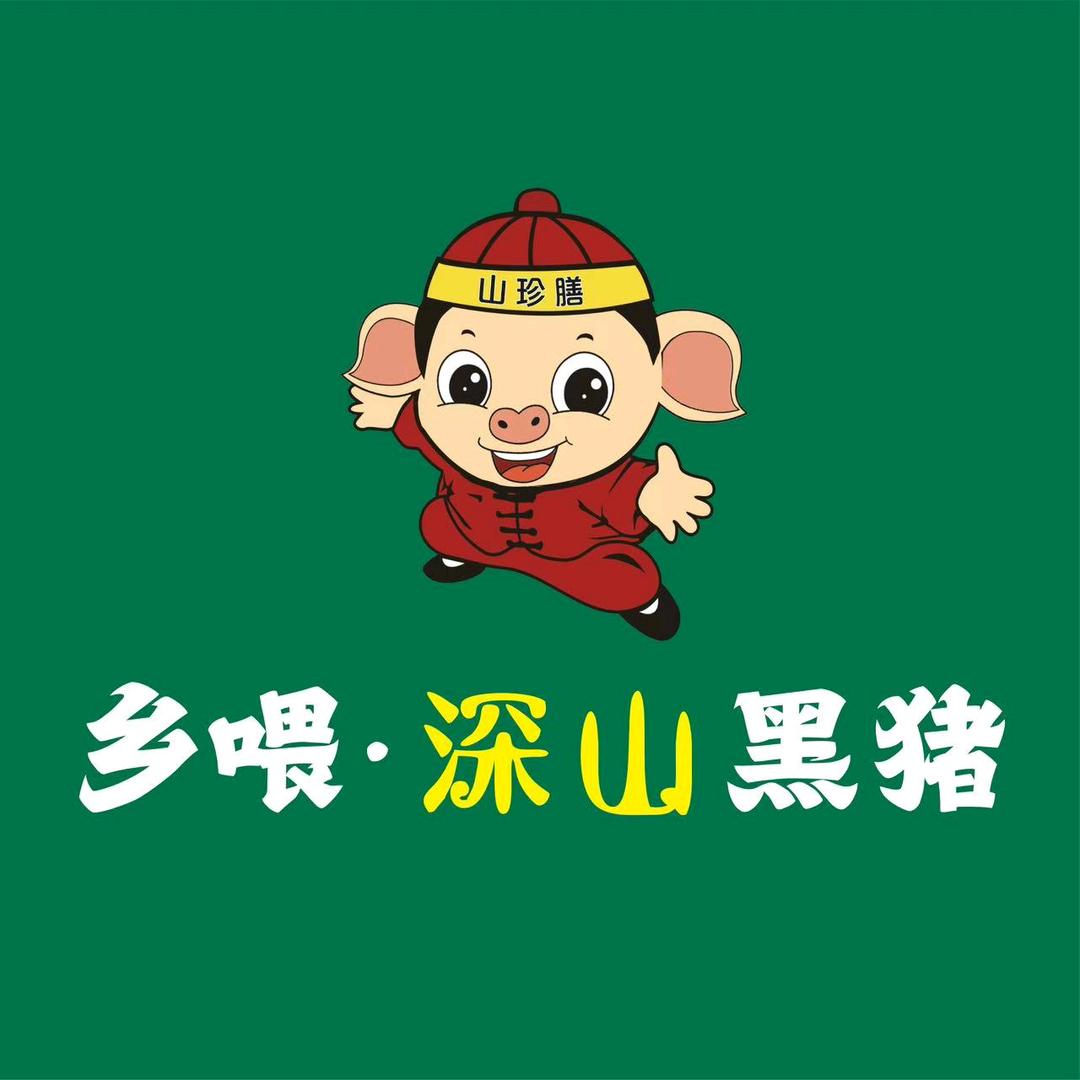 乡喂·深山黑猪（中心店）
