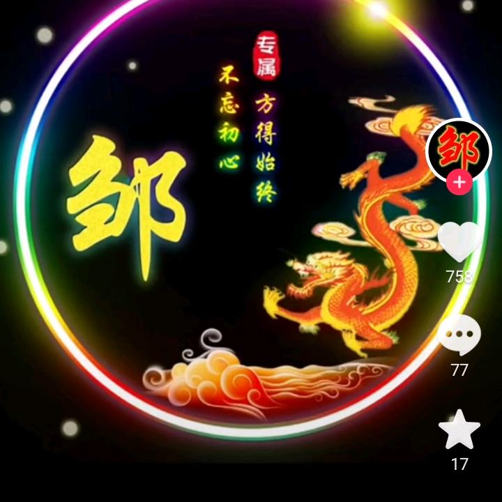 浪子回头