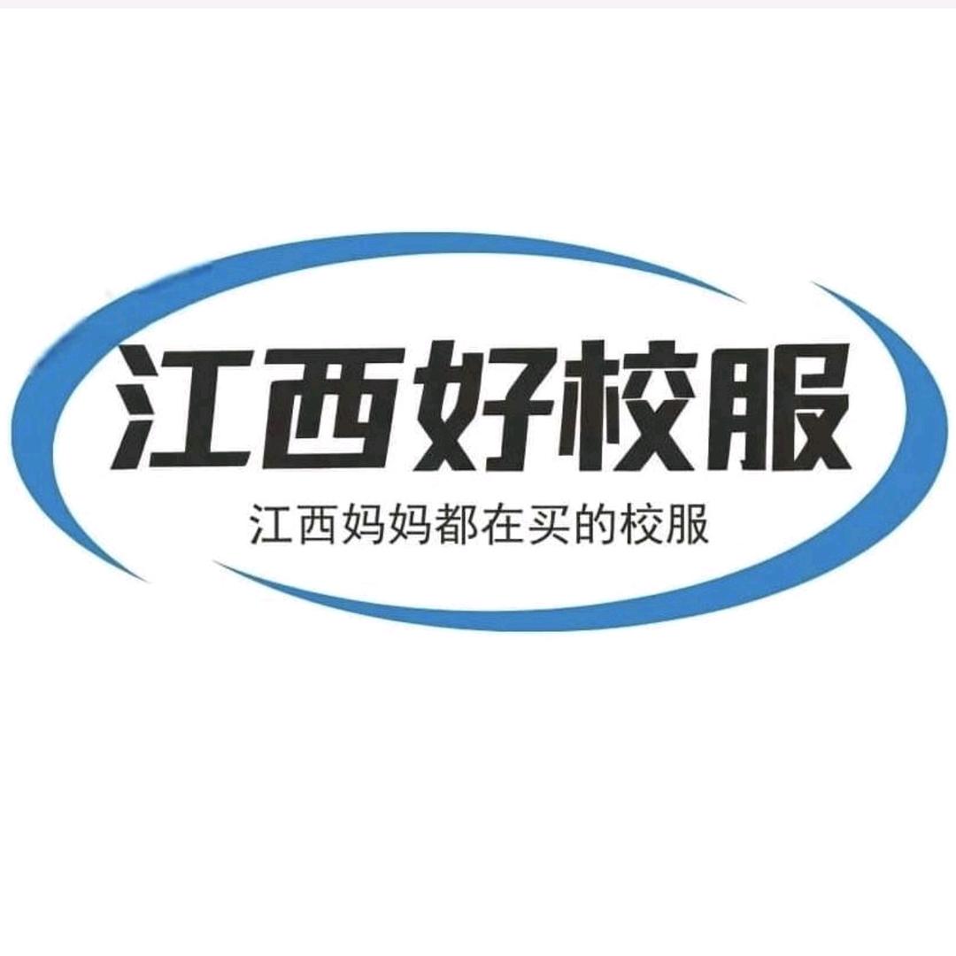 江西好校服源头工厂