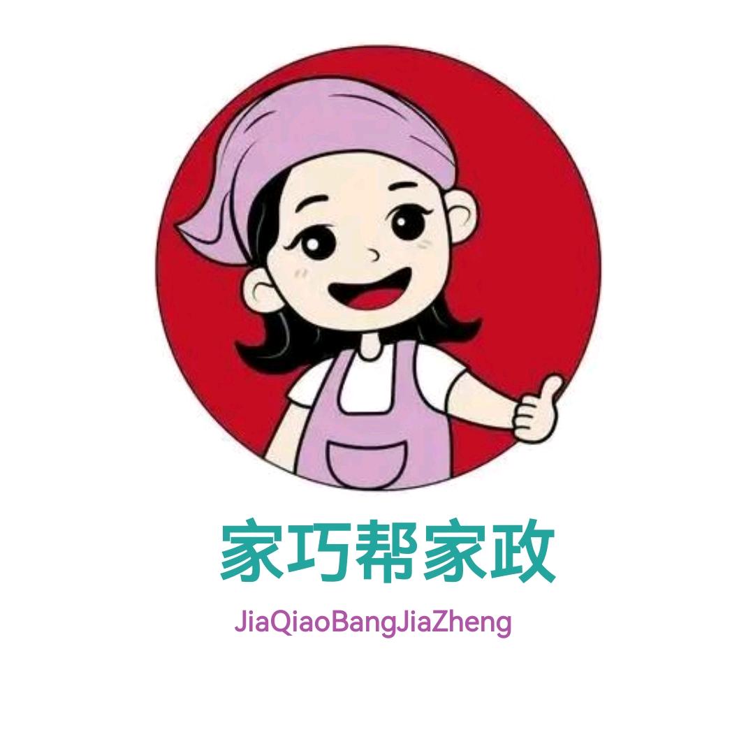 鹤壁市淇滨区鑫晟家巧帮家政有限责任公司