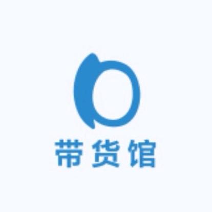 带货馆