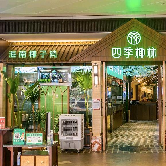 四季椰林直播专场