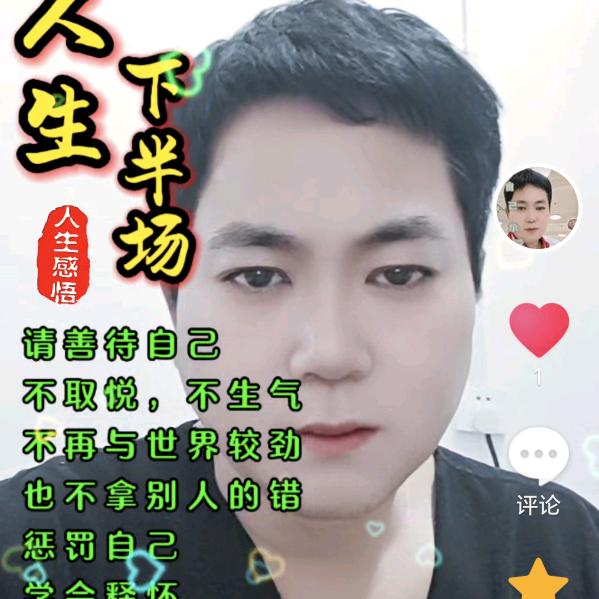 心静如水，挺好，越来越好。