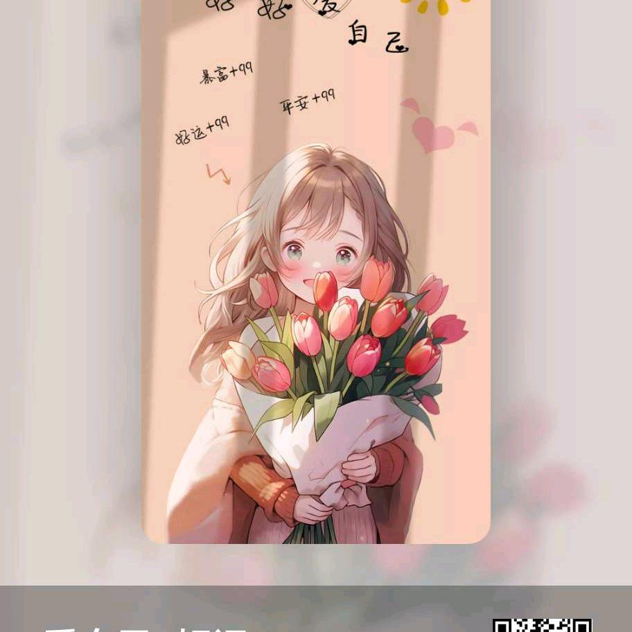 爱财爱已风生你