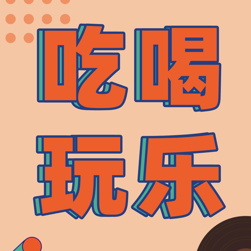乐享团购