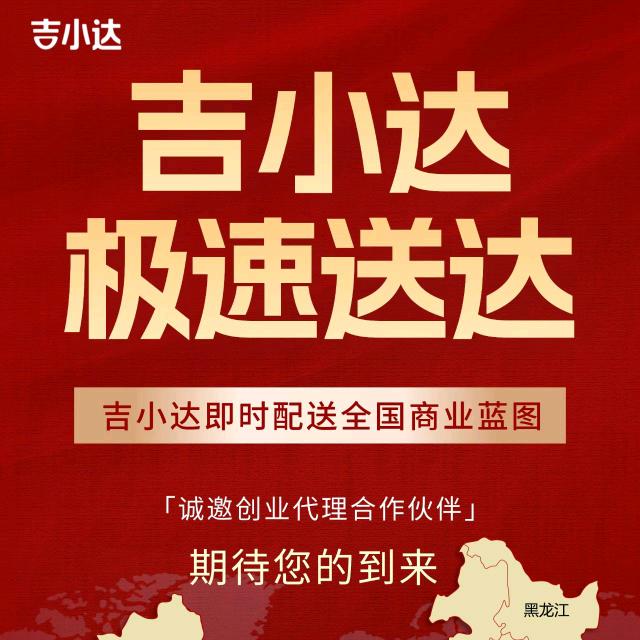 全域运营&吉小达
