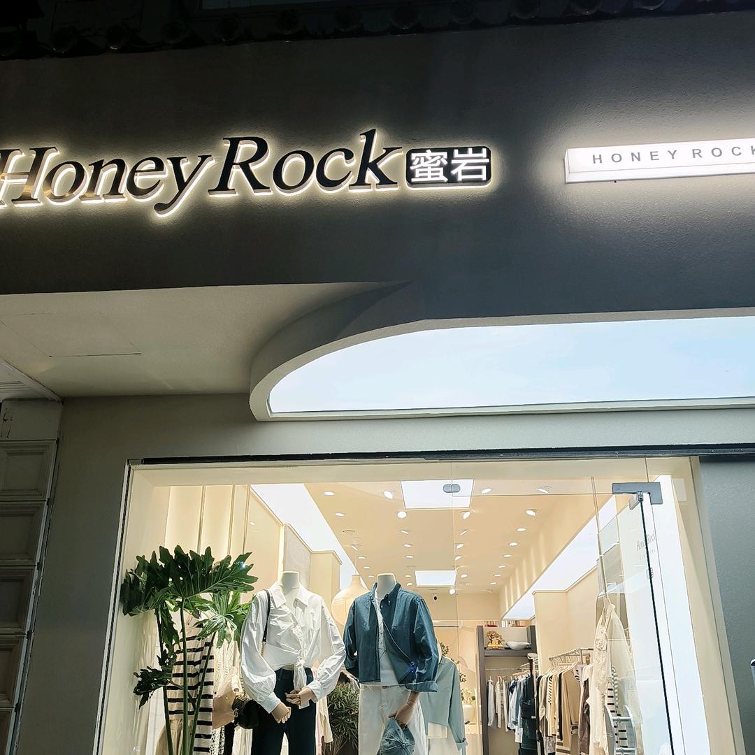 HoneyRock蜜岩_钟楼巷店